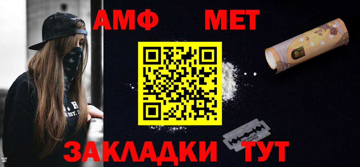 Amphetamine Розовый Калач-на-Дону