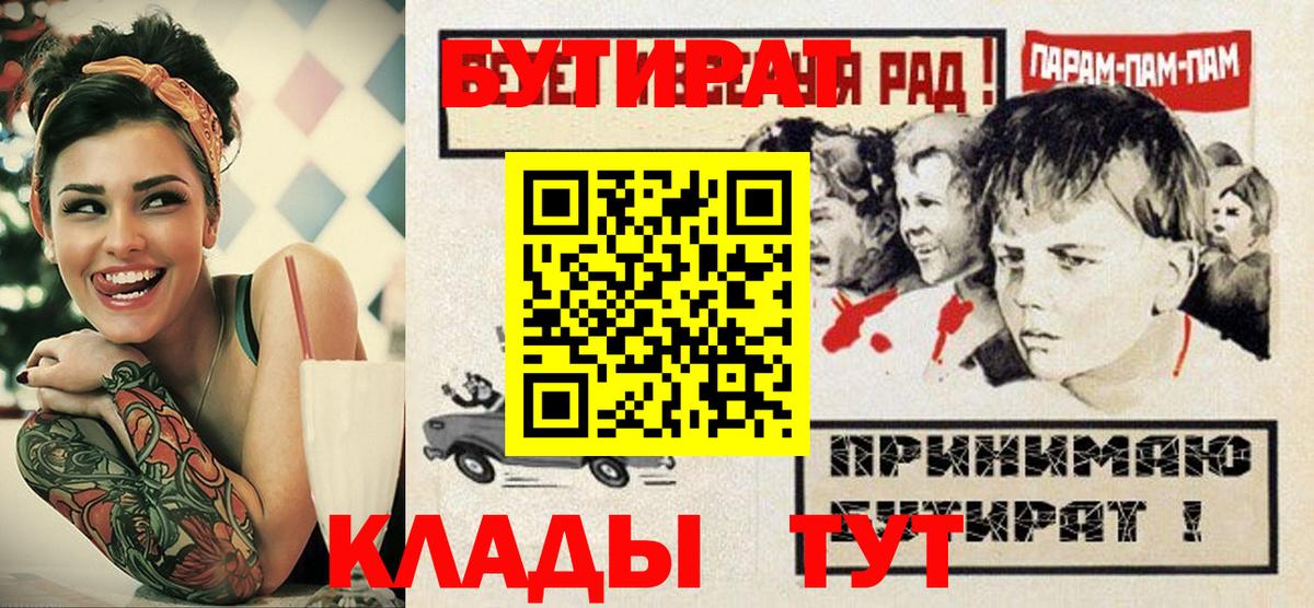 БУТИРАТ  Вход с VPN  Калач-на-Дону  БУТИРАТ BDO 33% 