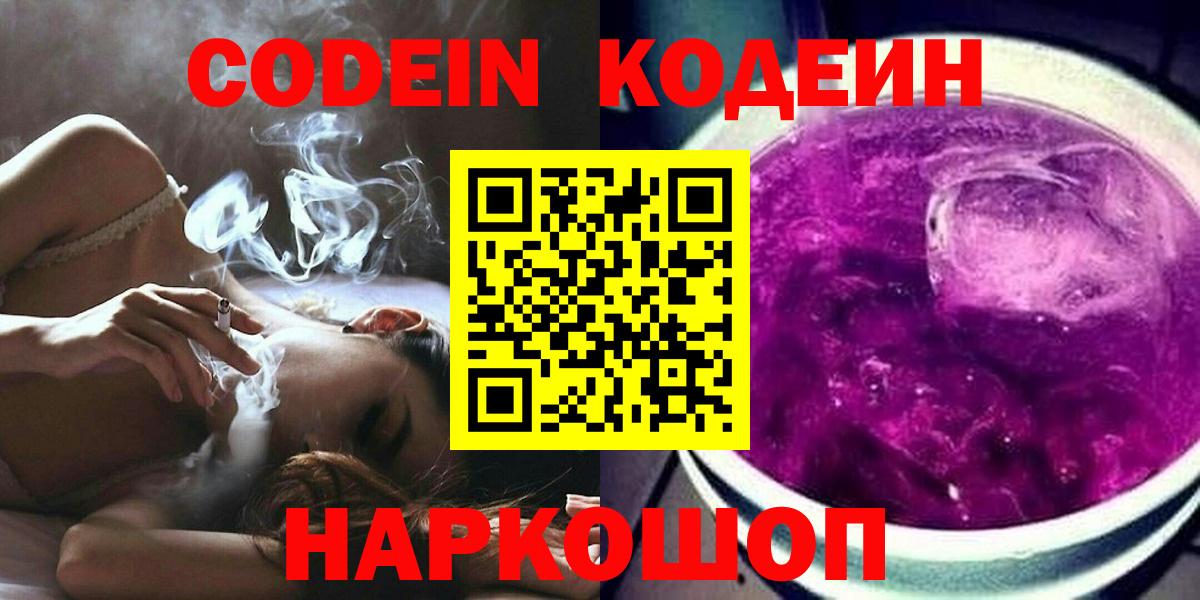 Кодеиновый сироп Lean напиток Lean (лин) Калач-на-Дону
