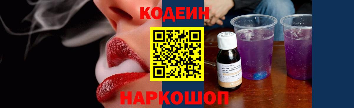 Калач-на-Дону  Codein Purple Drank  Вход с VPN 