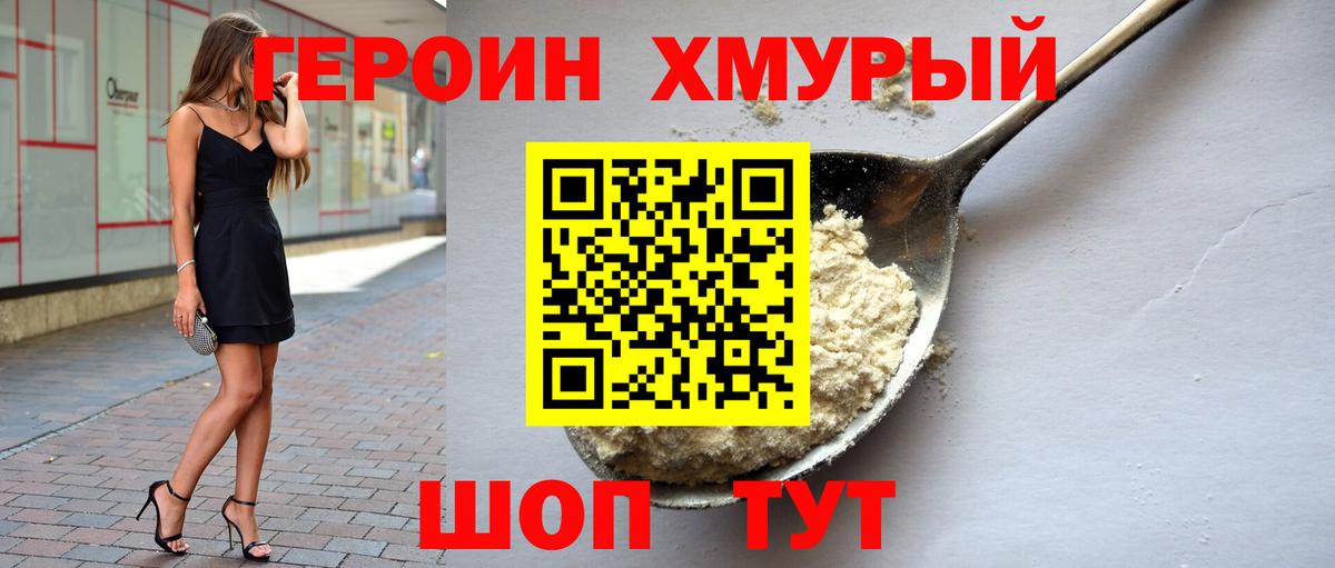 Героин афганец  Вход с VPN  Калач-на-Дону 