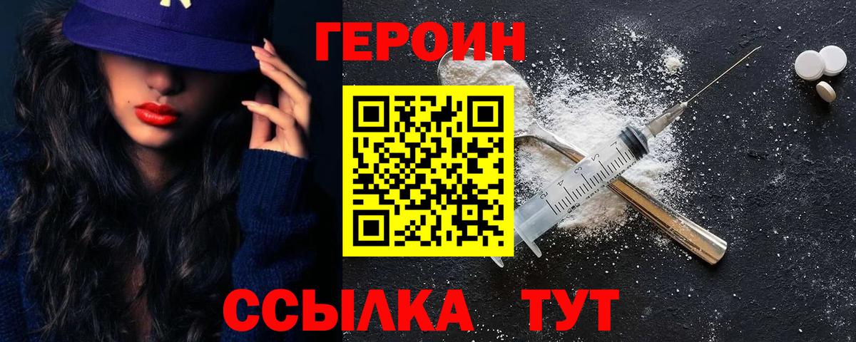 ГЕРОИН гречка Калач-на-Дону