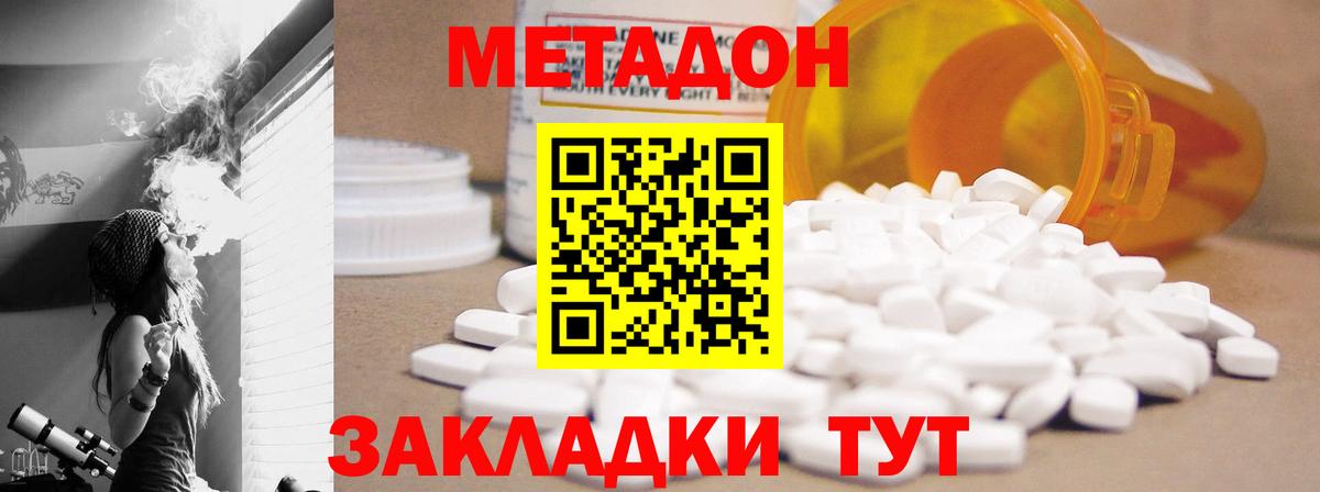 МЕТАДОН methadone Калач-на-Дону